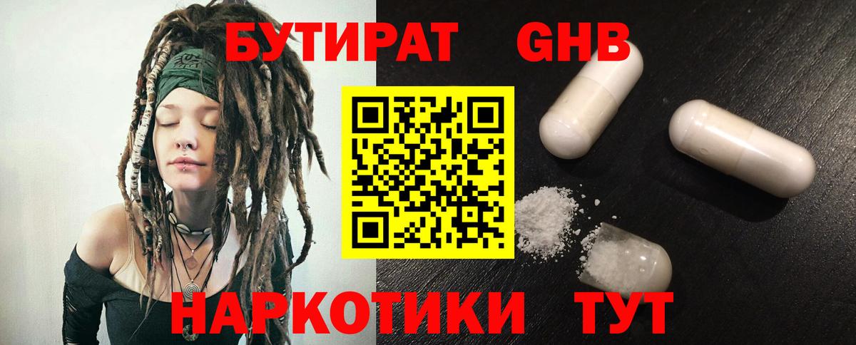 БУТИРАТ 1.4BDO Белая Калитва