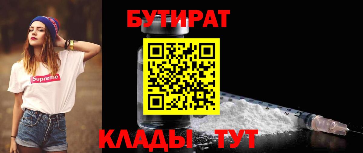 Бутират  Вход с VPN  Белая Калитва  БУТИРАТ жидкий экстази 