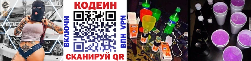 Кодеин Purple Drank Белая Калитва
