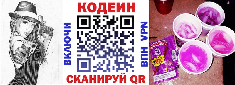 Кодеин Purple Drank  Белая Калитва 