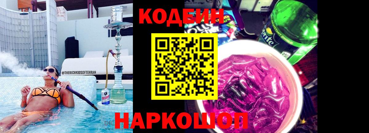 Кодеиновый сироп Lean Purple Drank  Белая Калитва  Кодеиновый сироп Lean напиток Lean (лин) 