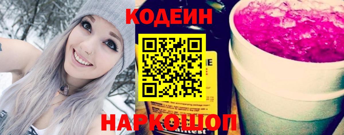 Кодеиновый сироп Lean Purple Drank  Кодеин Purple Drank  Вход с VPN  Белая Калитва 