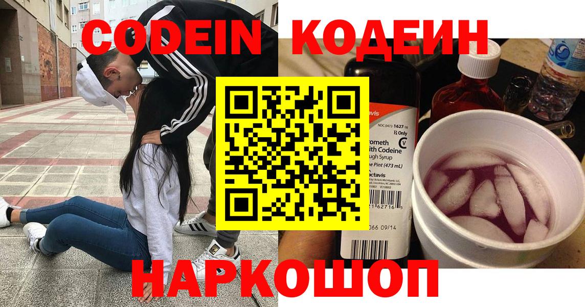 Codein напиток Lean (лин) Белая Калитва