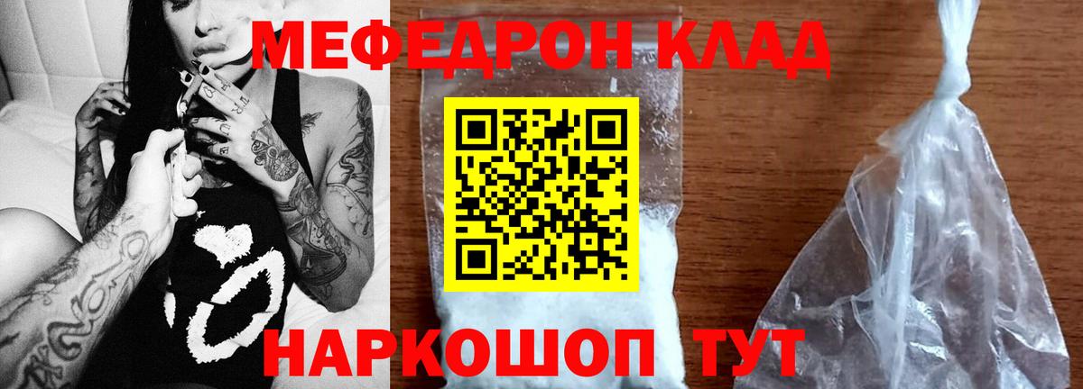 Мефедрон  Белая Калитва