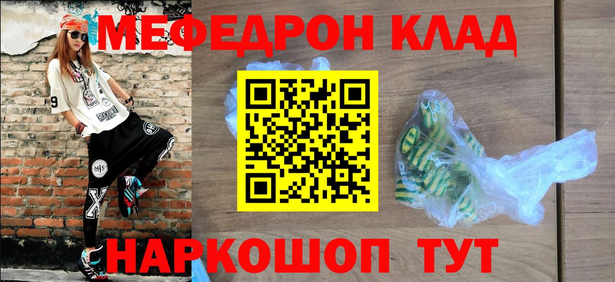Меф мука Белая Калитва